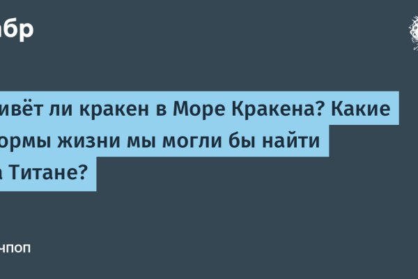 Как восстановить аккаунт на кракене даркнет